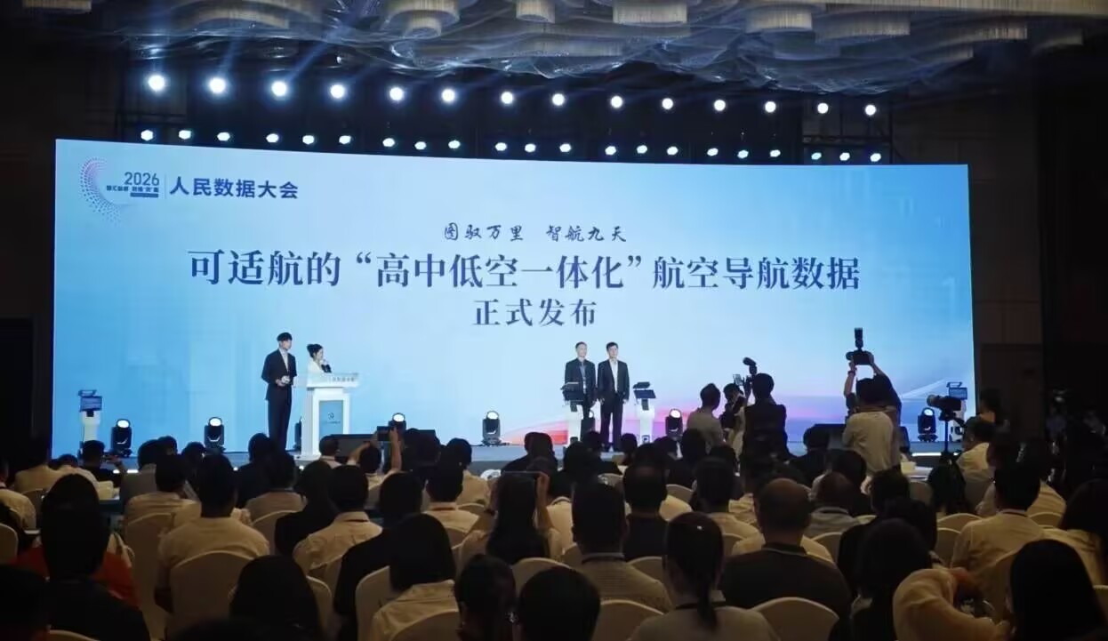 可适航的“高中低空一体化”航空导航数据正式发布